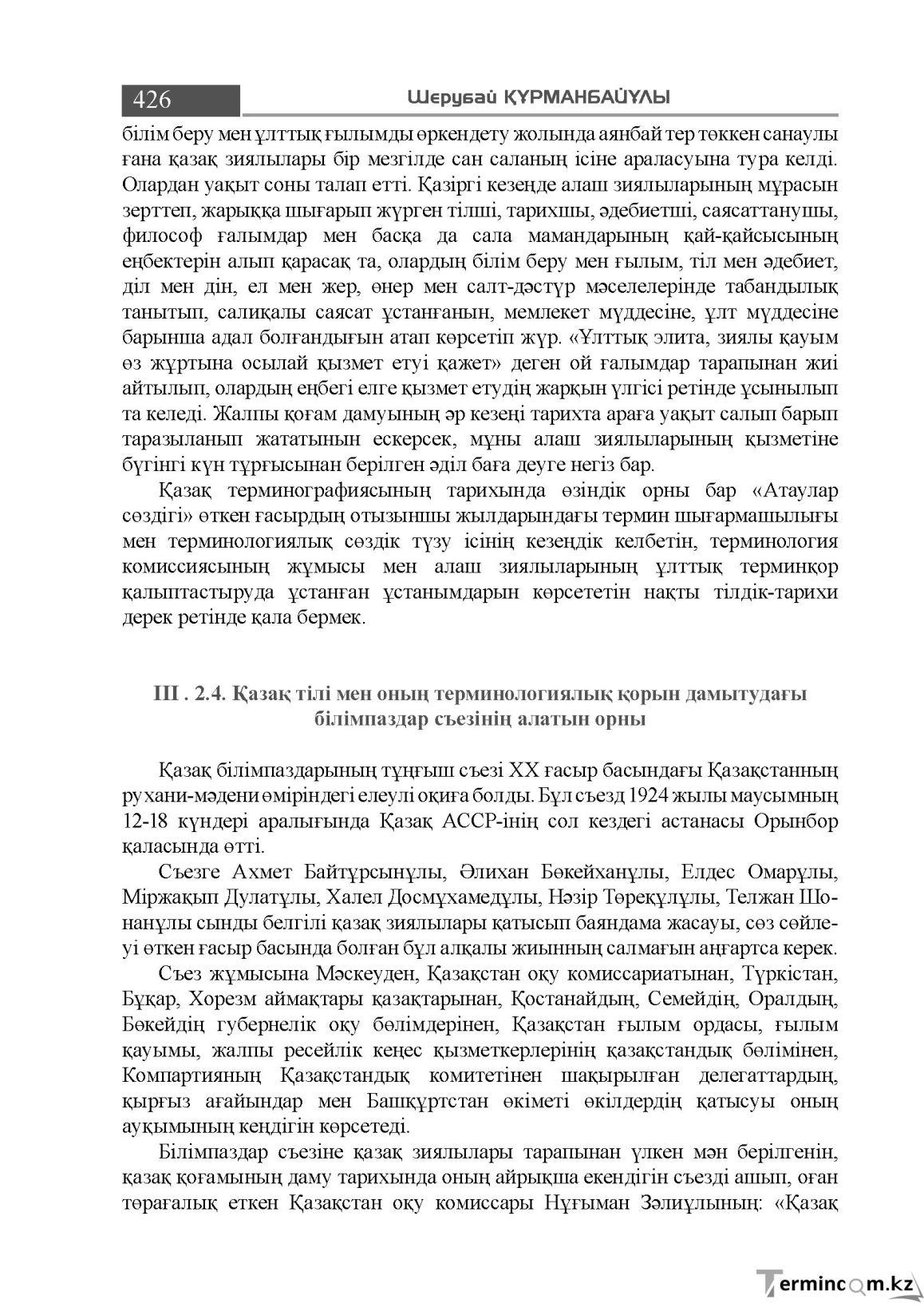 Бет 426
