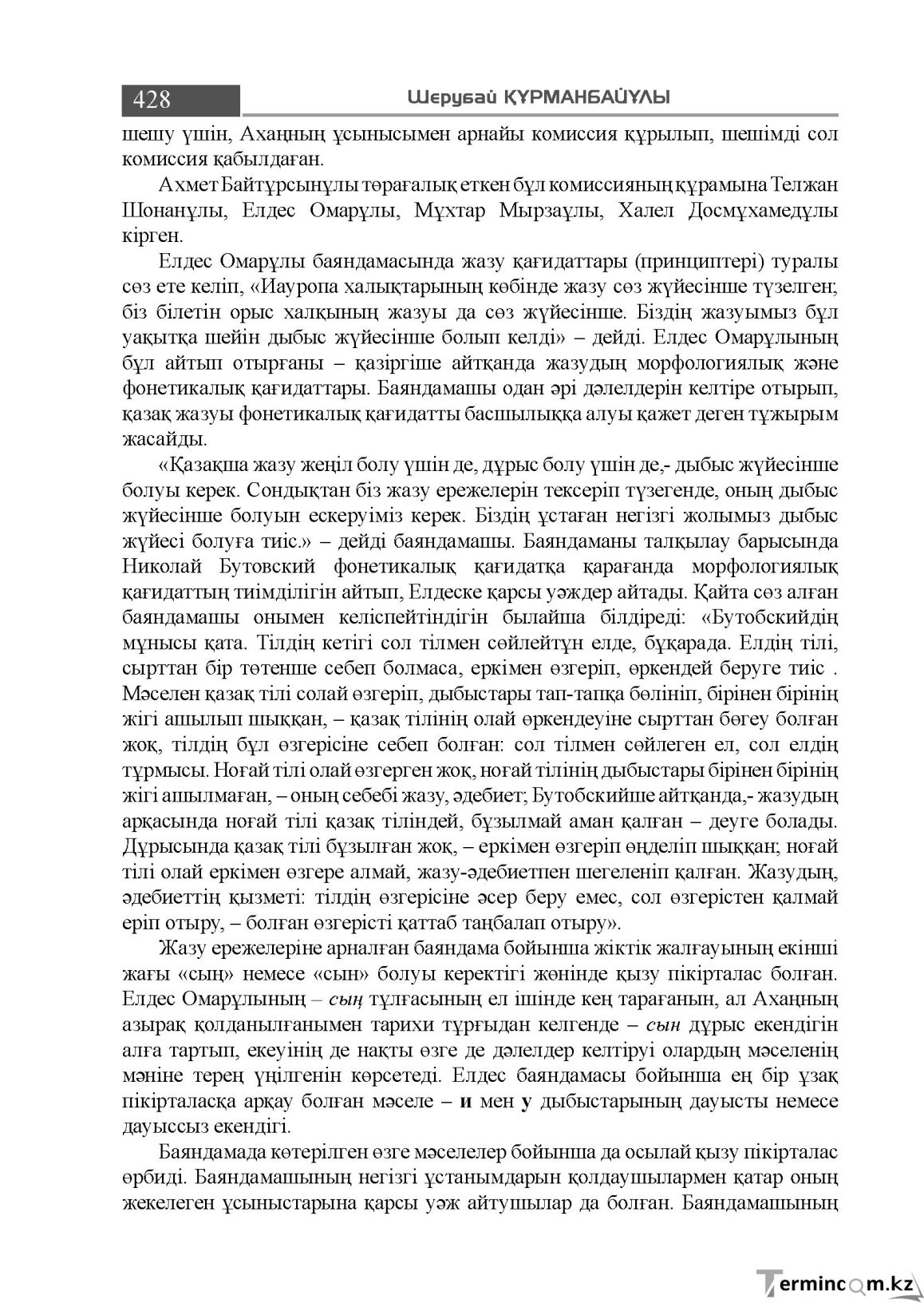 Бет 428