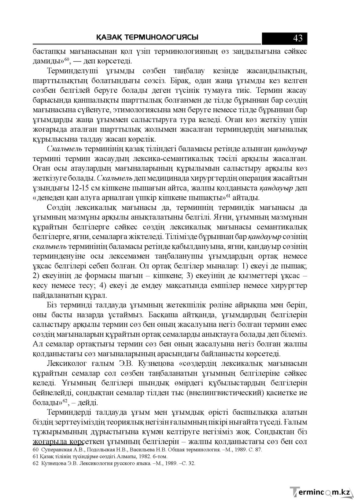 Бет 43