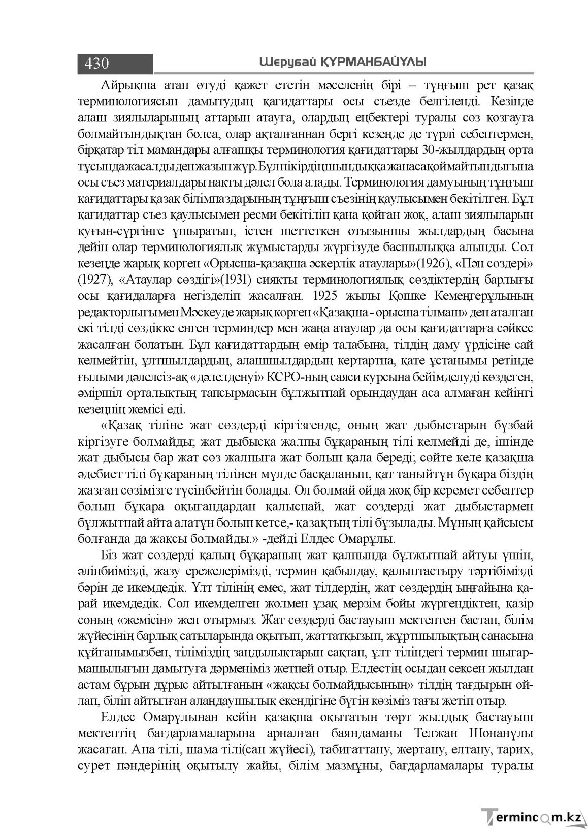 Бет 430