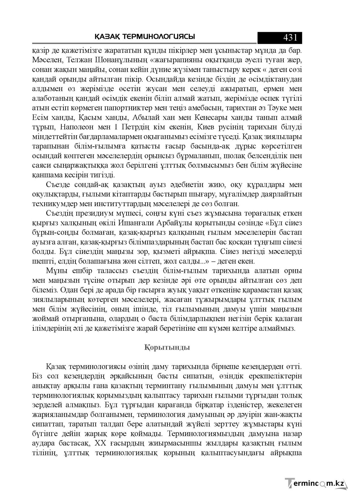 Бет 431