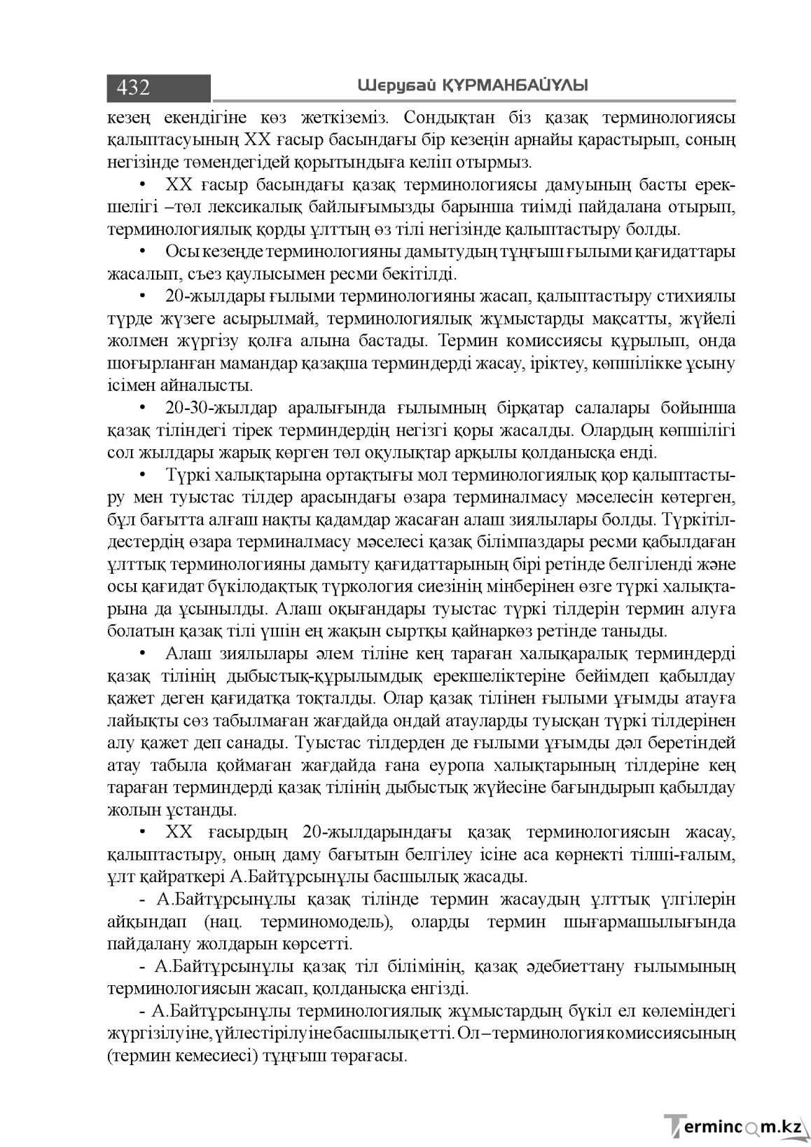 Бет 432