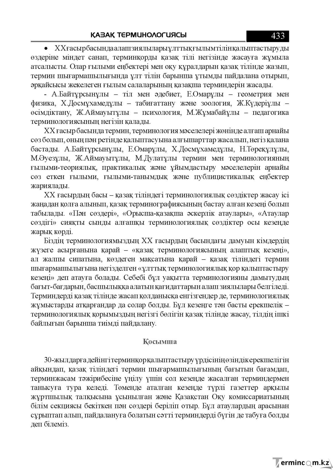 Бет 433
