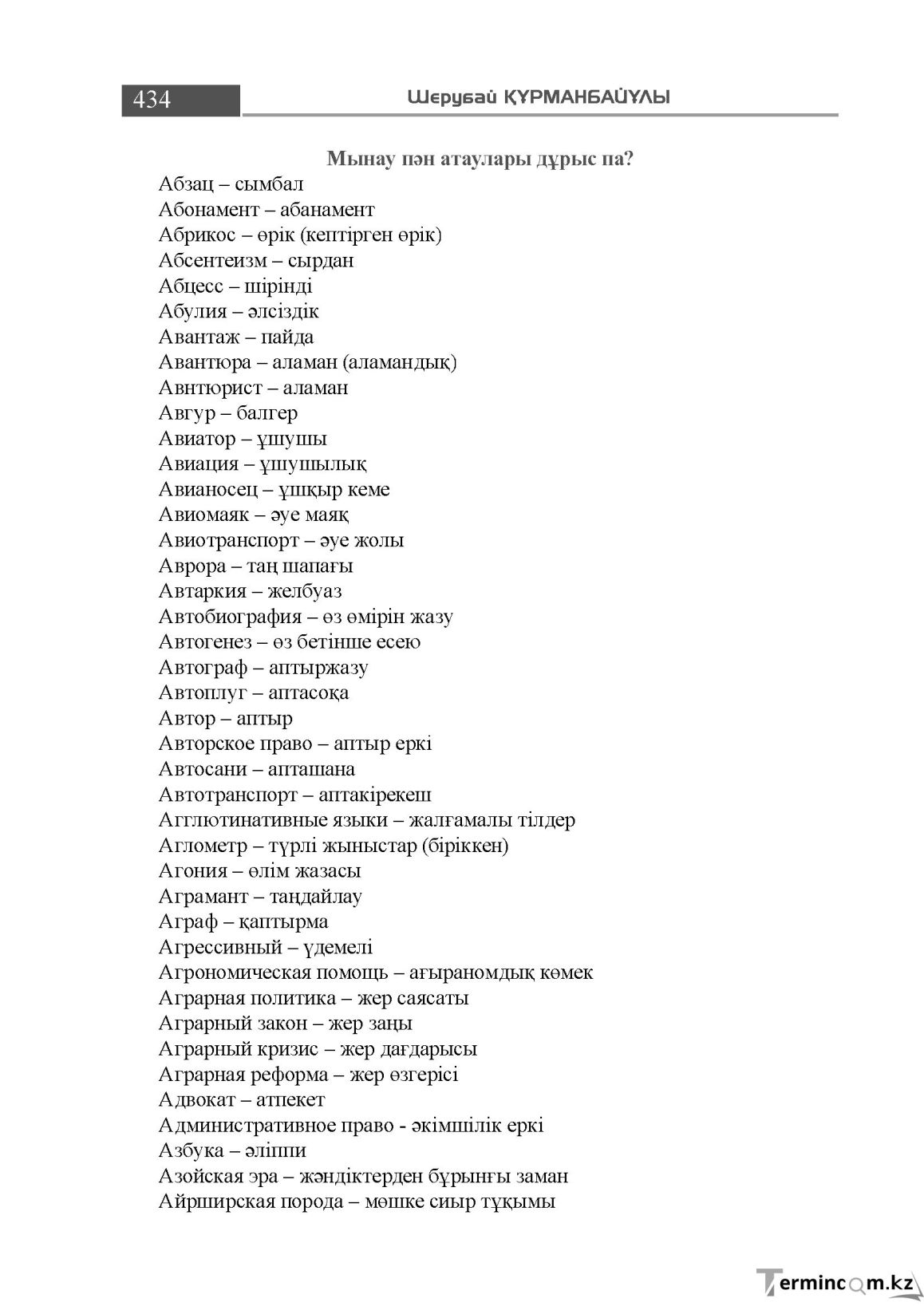 Бет 434