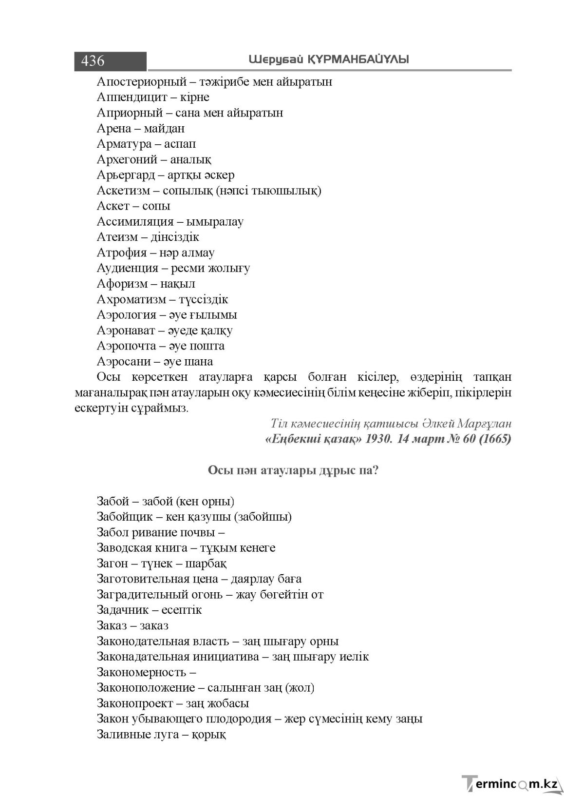 Бет 436