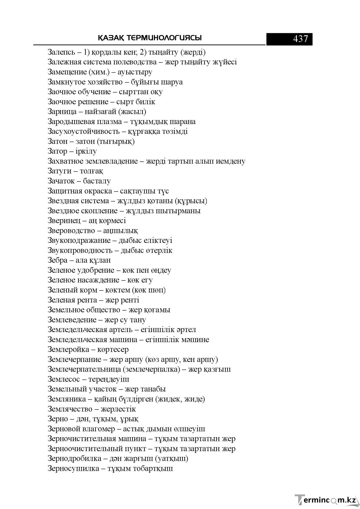 Бет 437
