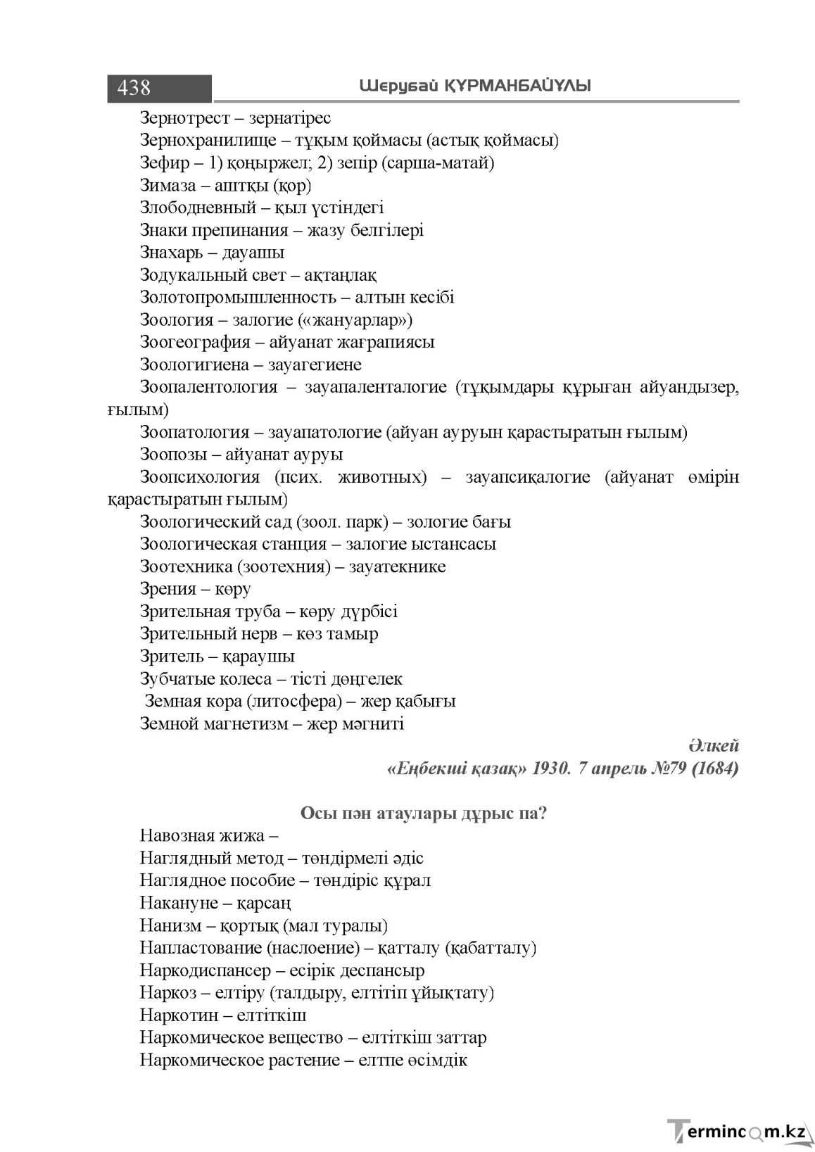 Бет 438