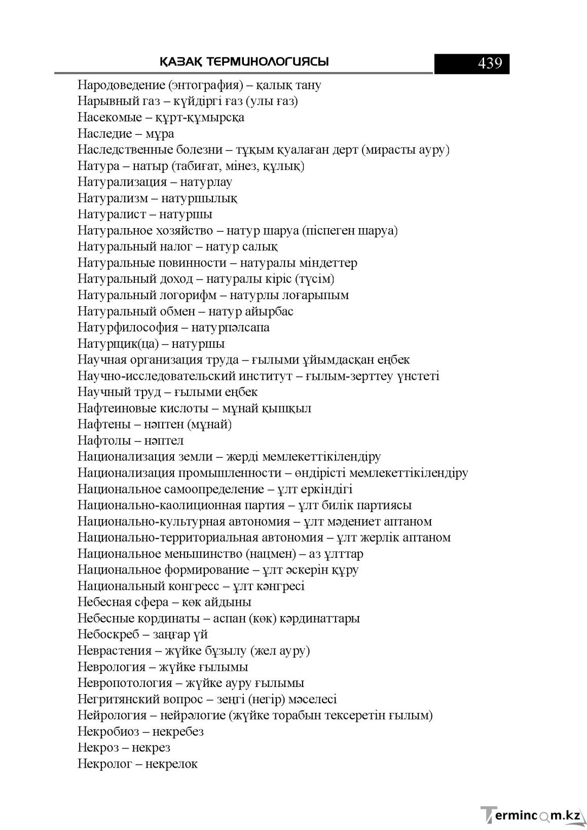 Бет 439