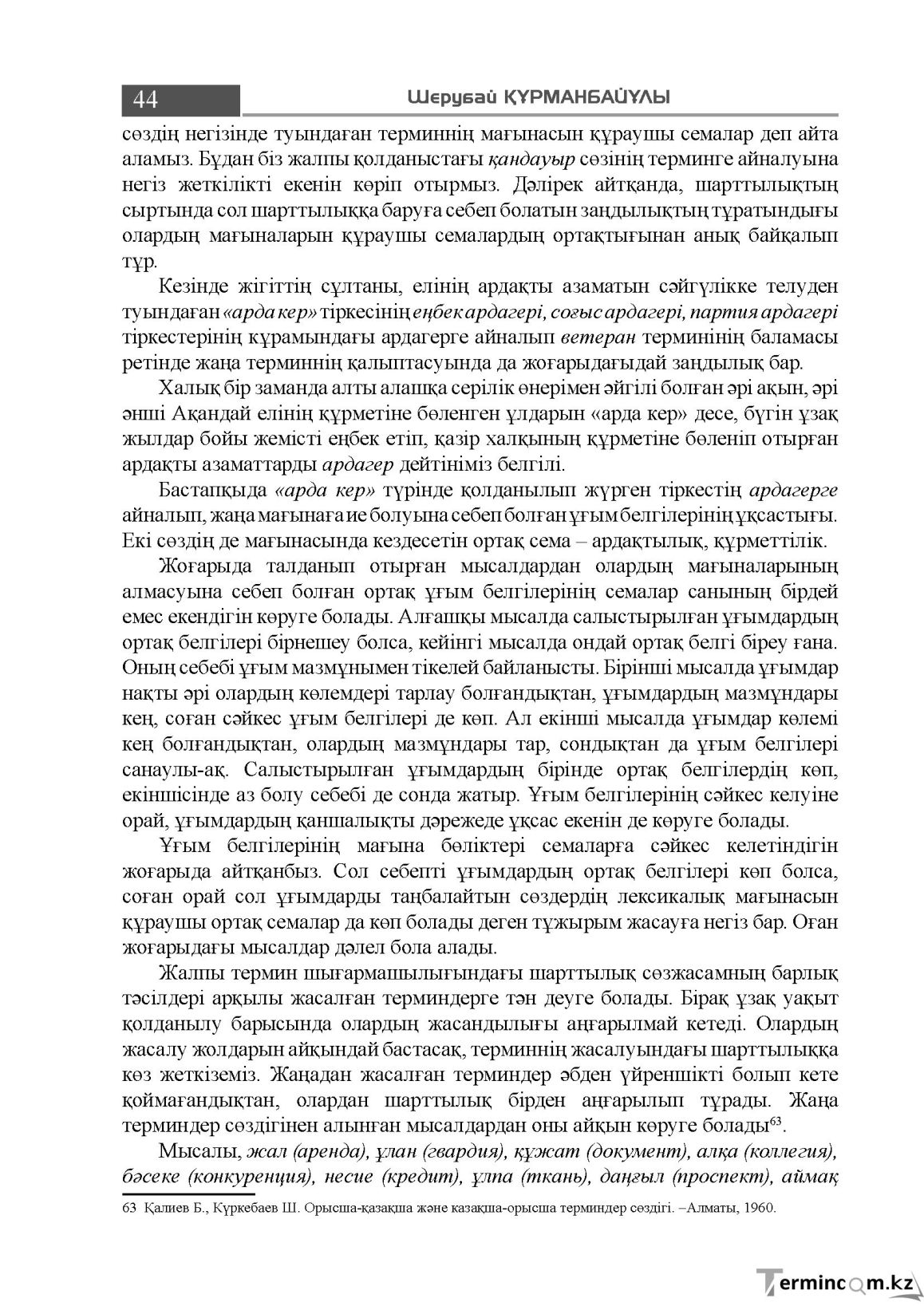 Бет 44
