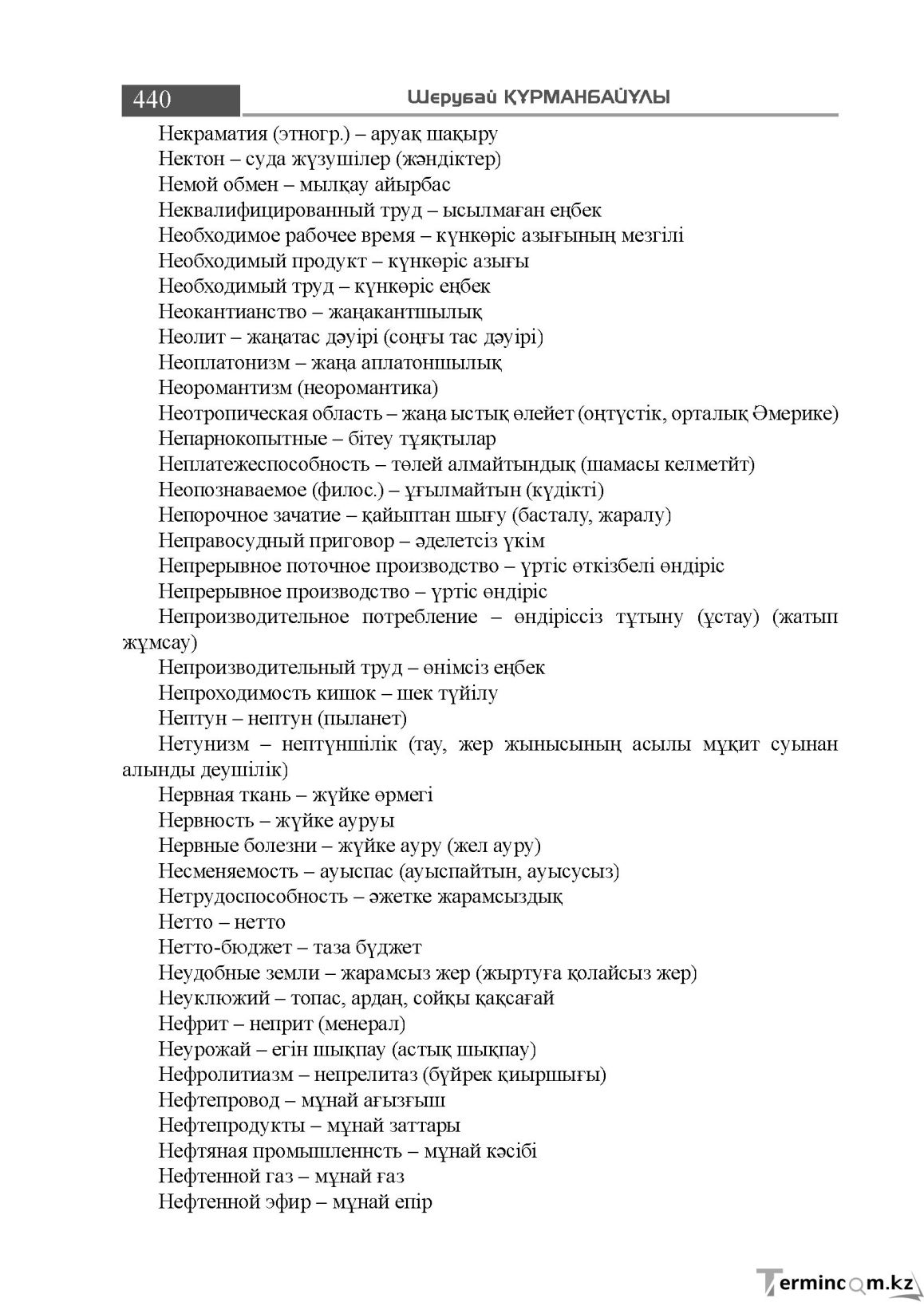 Бет 440