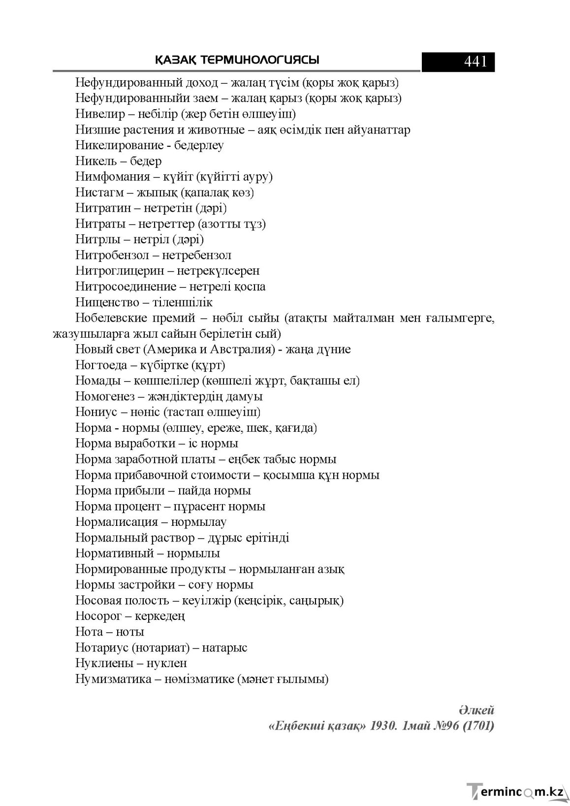 Бет 441