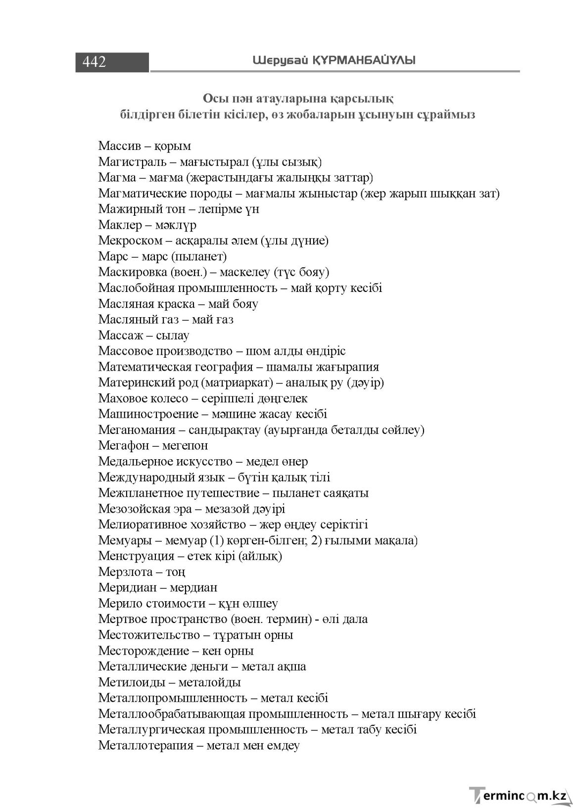 Бет 442