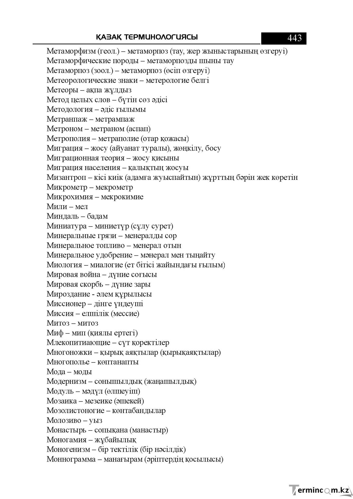 Бет 443