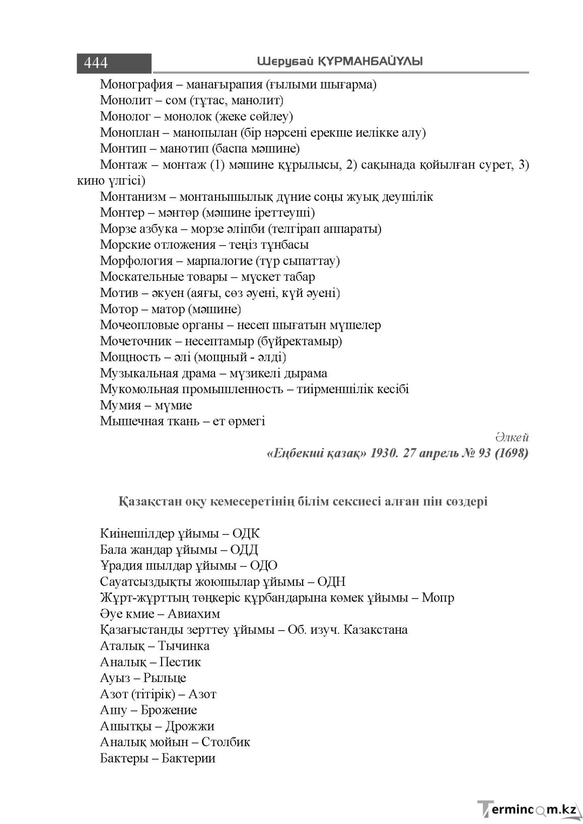 Бет 444