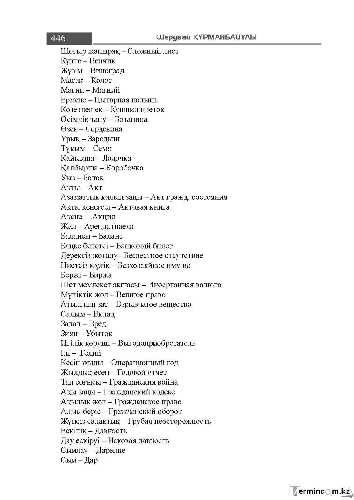 Бет 446