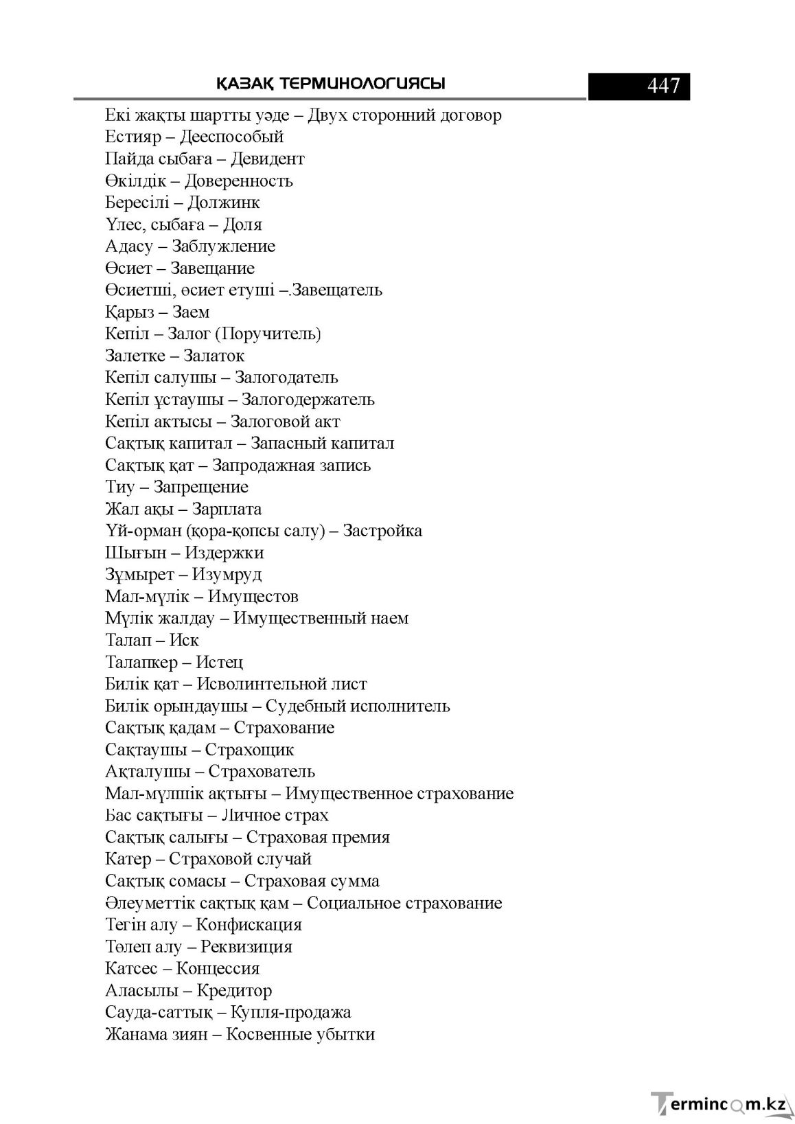 Бет 447