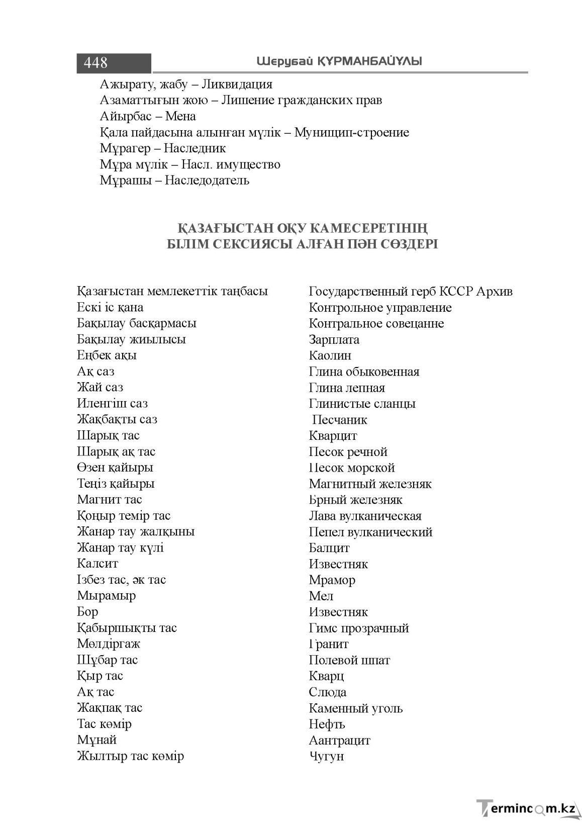Бет 448