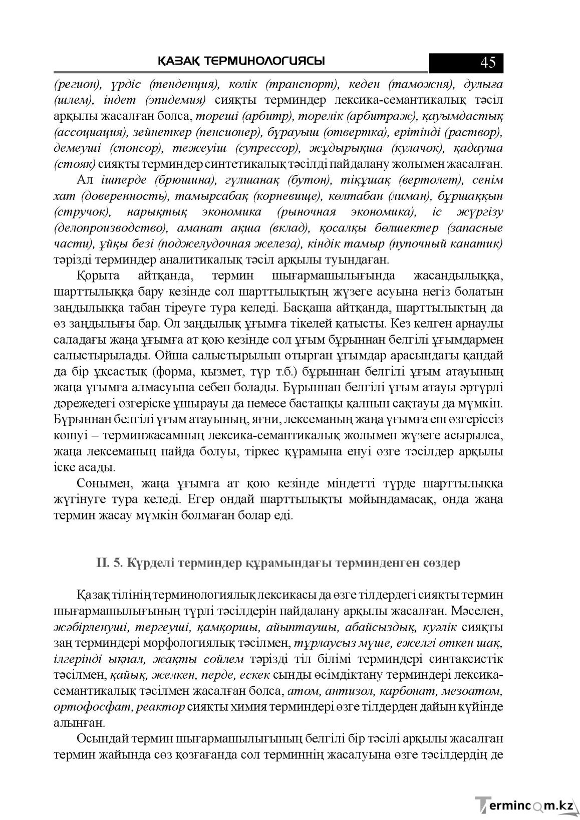 Бет 45