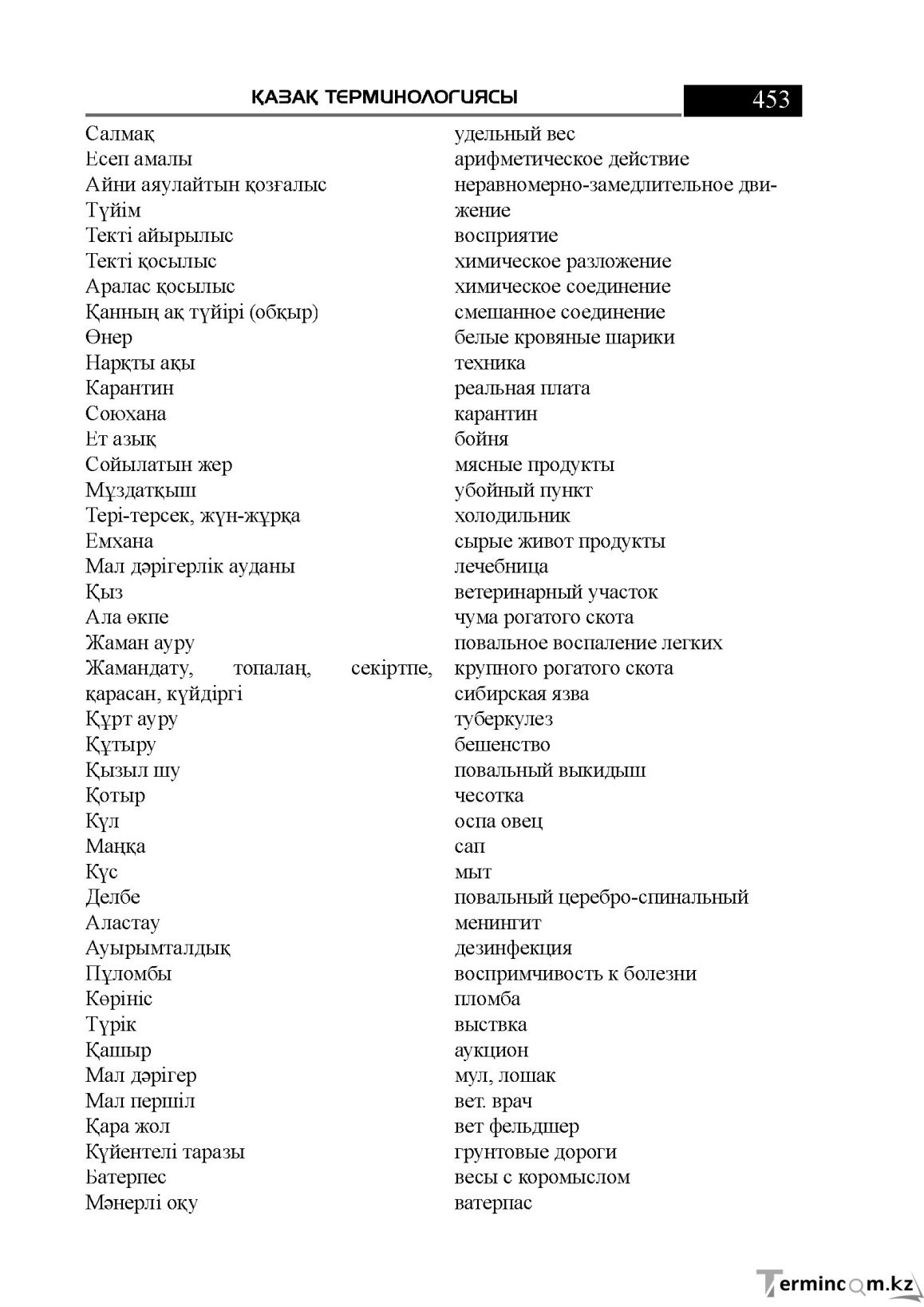 Бет 453