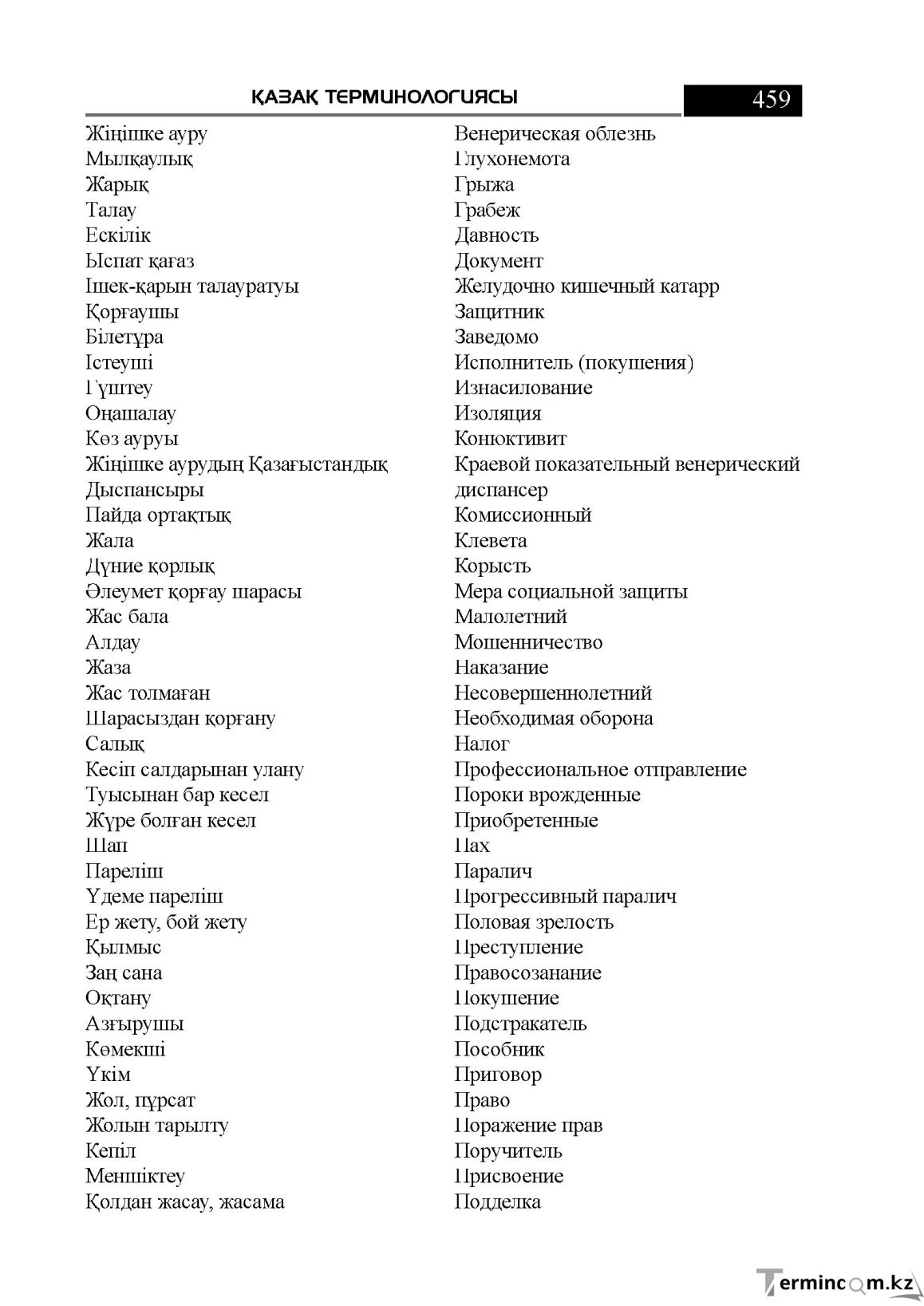 Бет 459