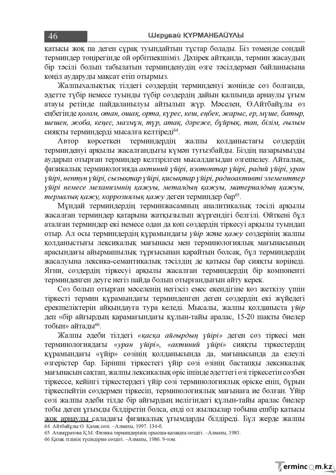 Бет 46