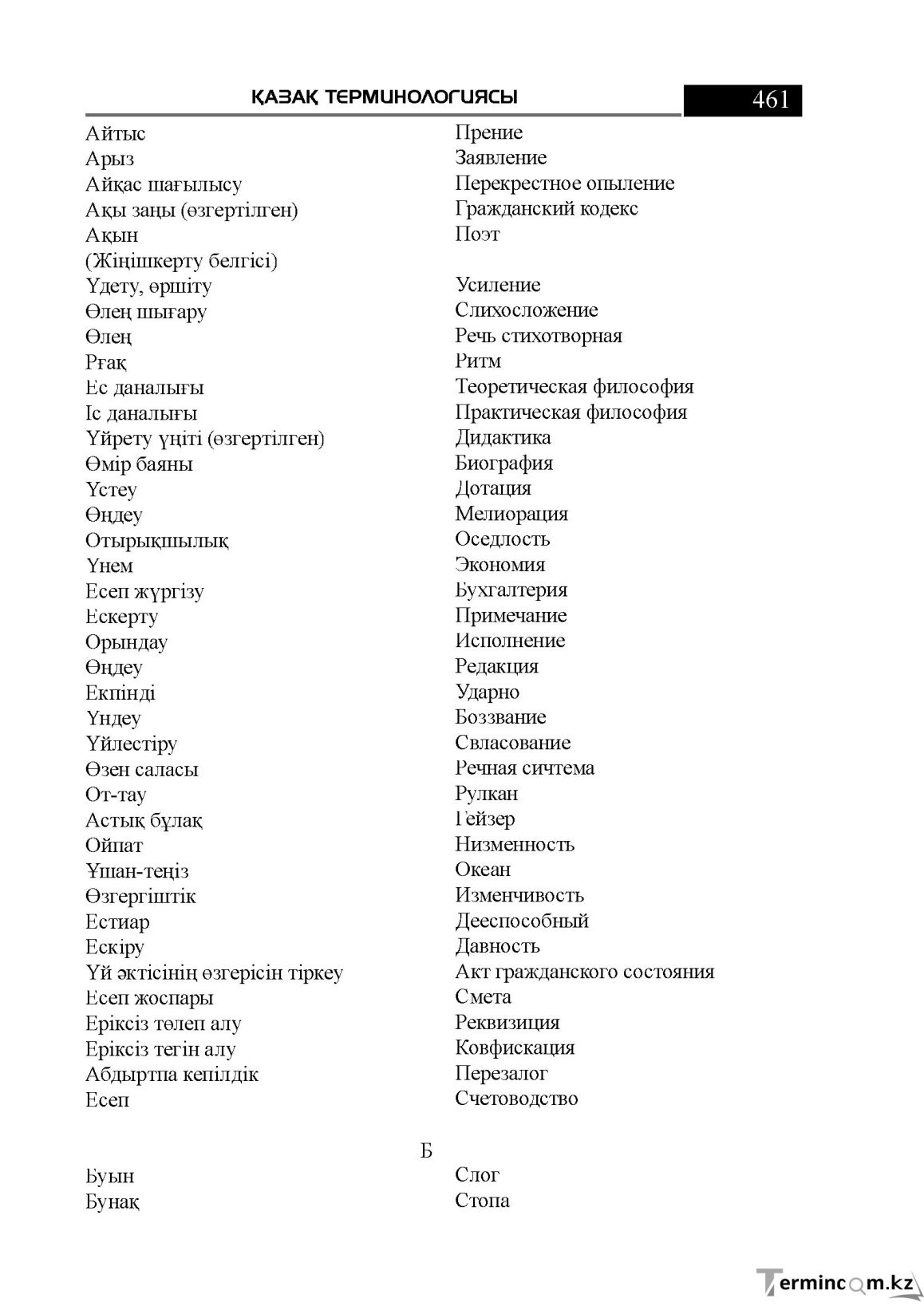 Бет 461