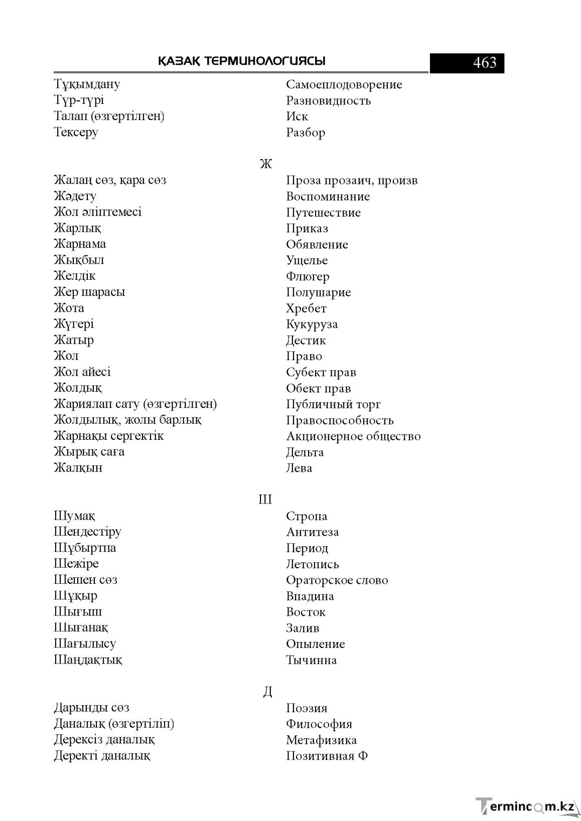 Бет 463