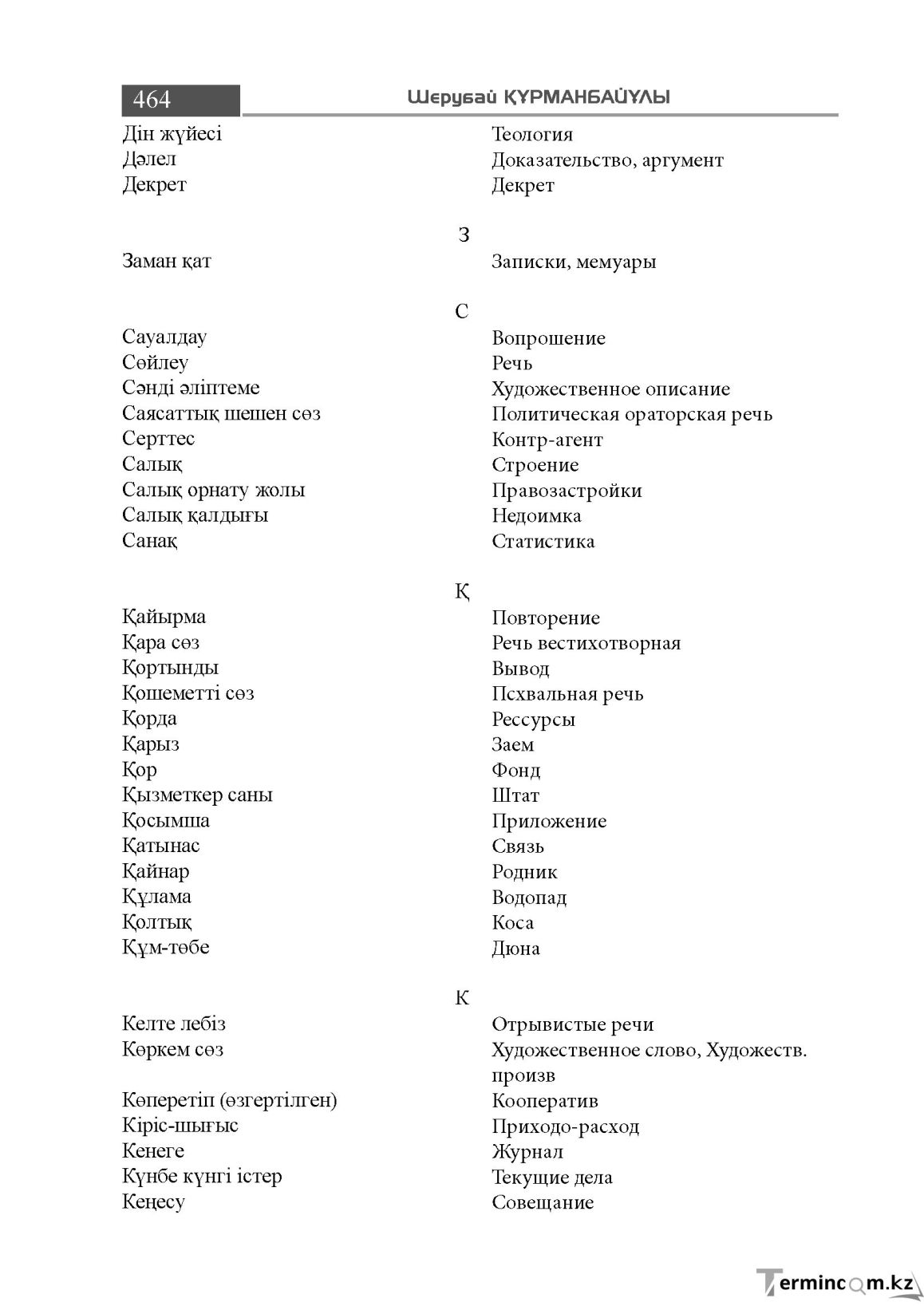 Бет 464