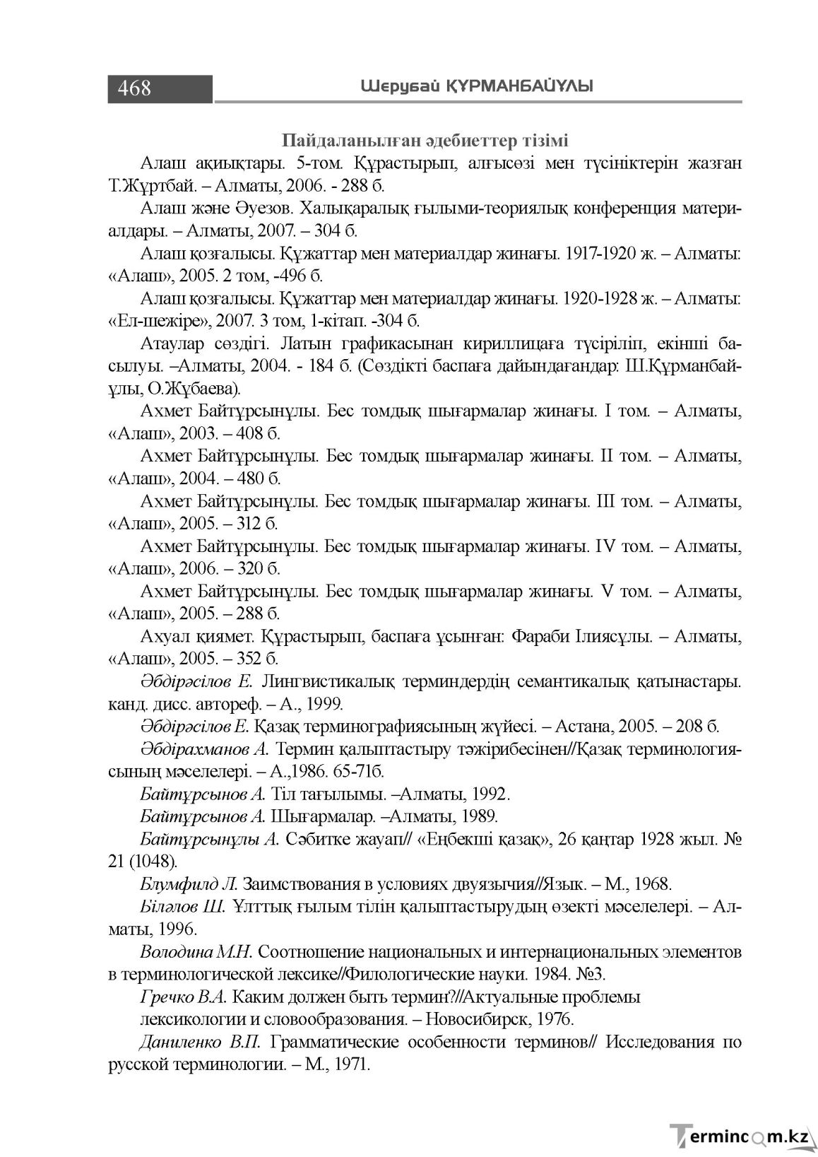 Бет 468