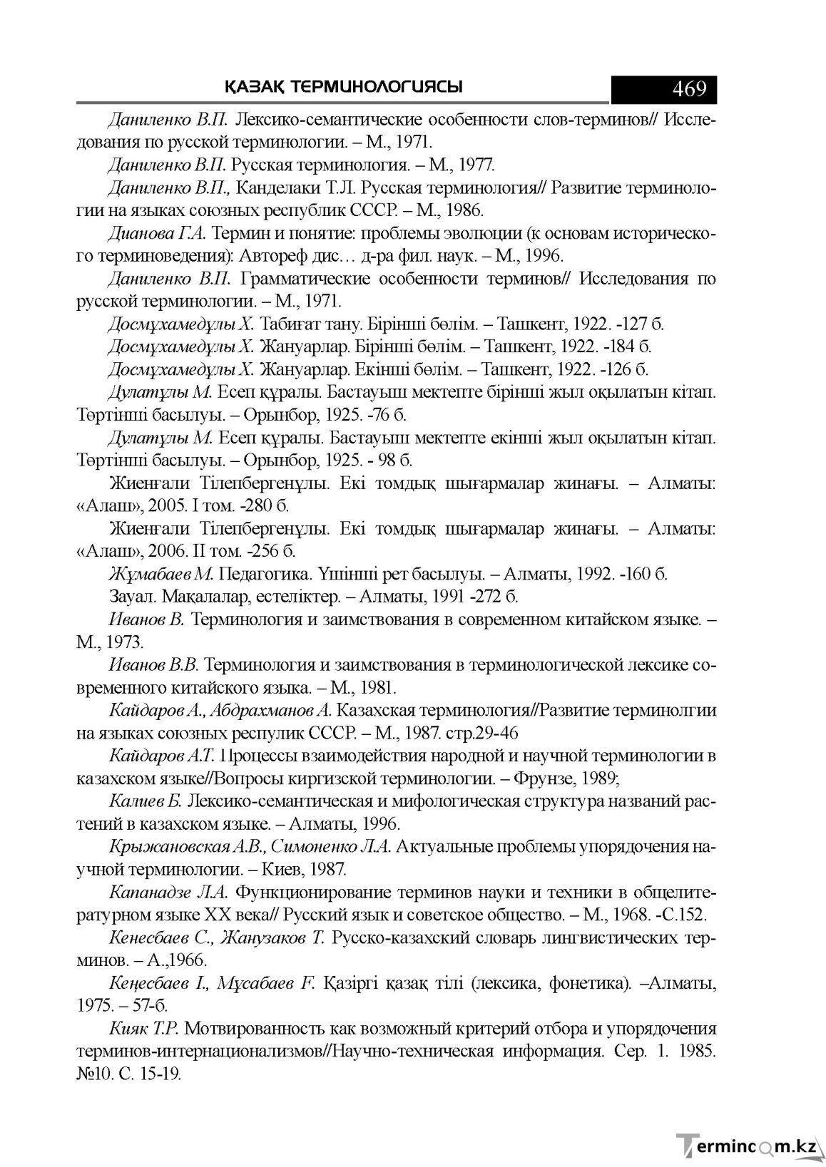 Бет 469