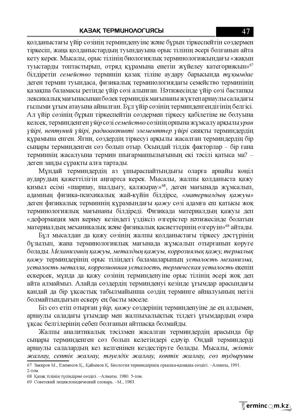 Бет 47