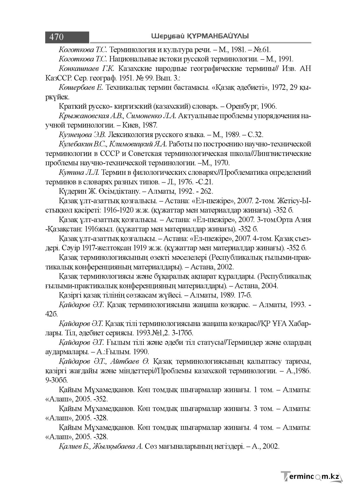 Бет 470