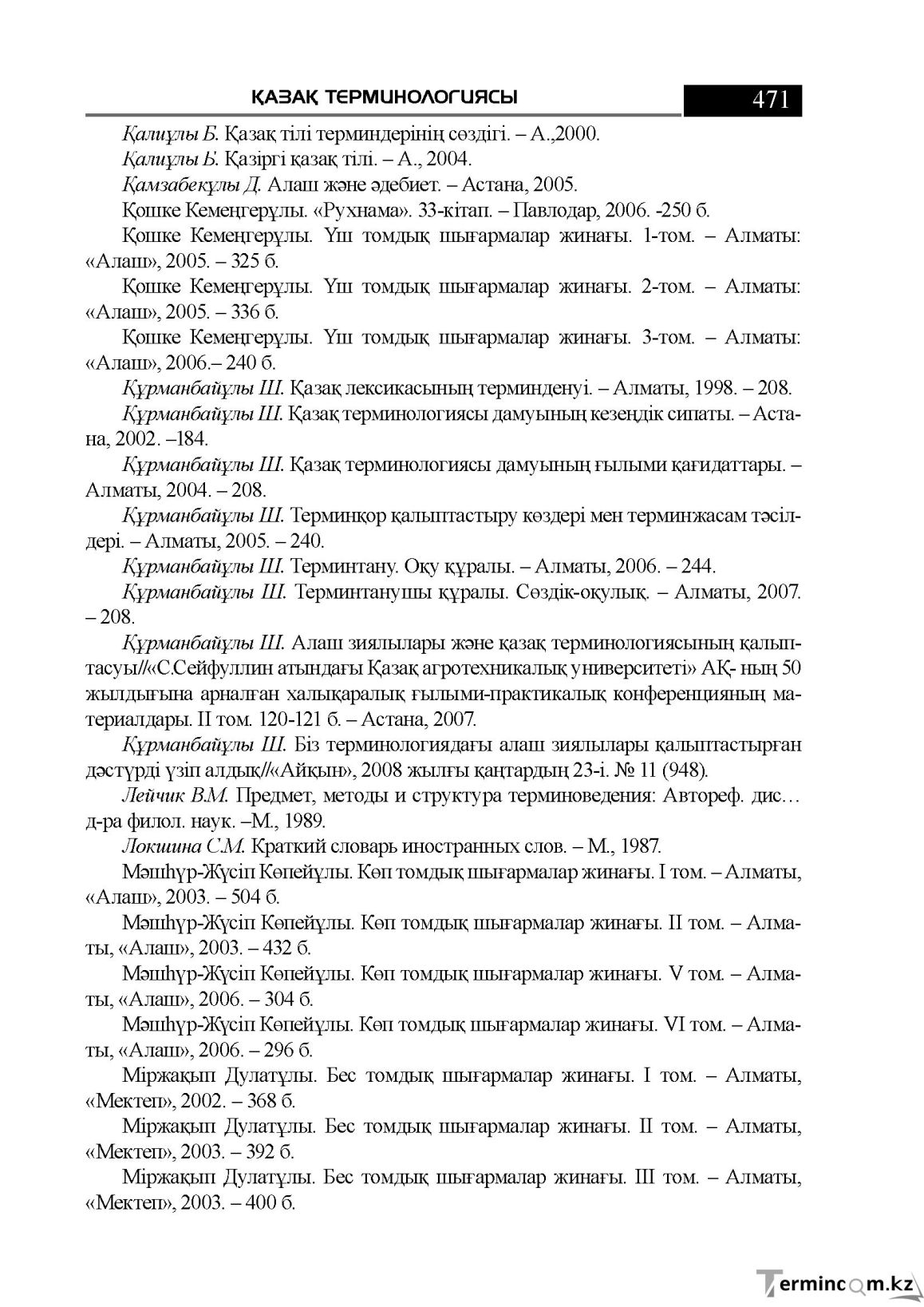 Бет 471