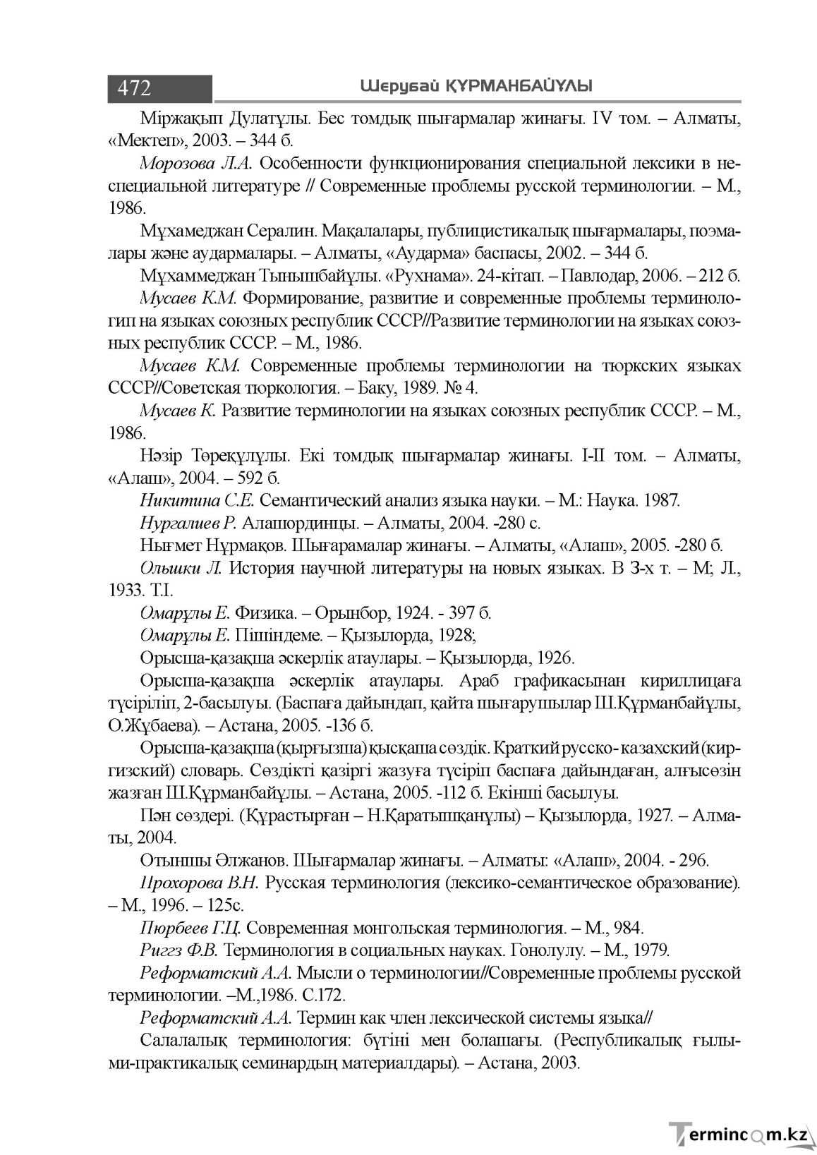 Бет 472