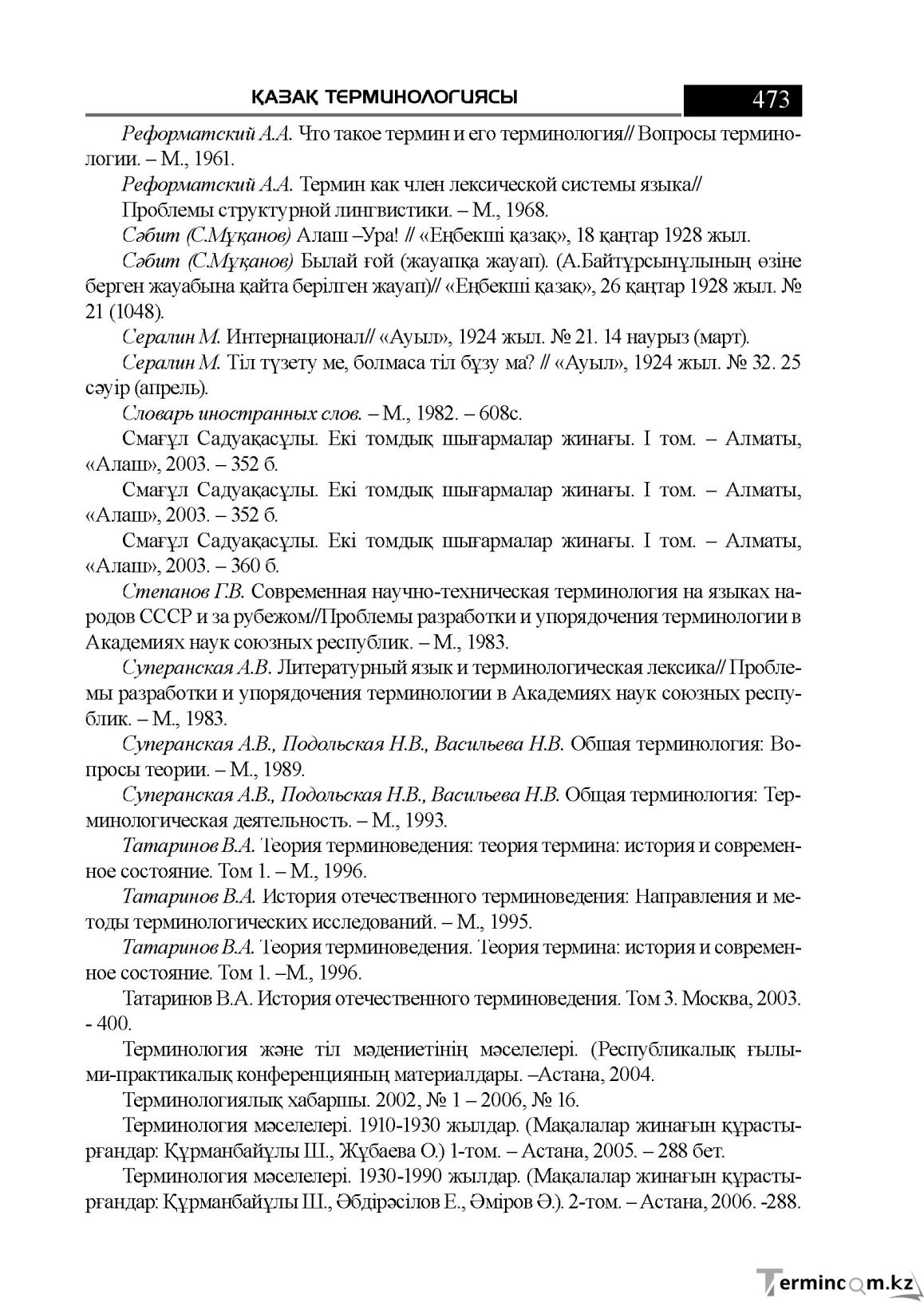 Бет 473