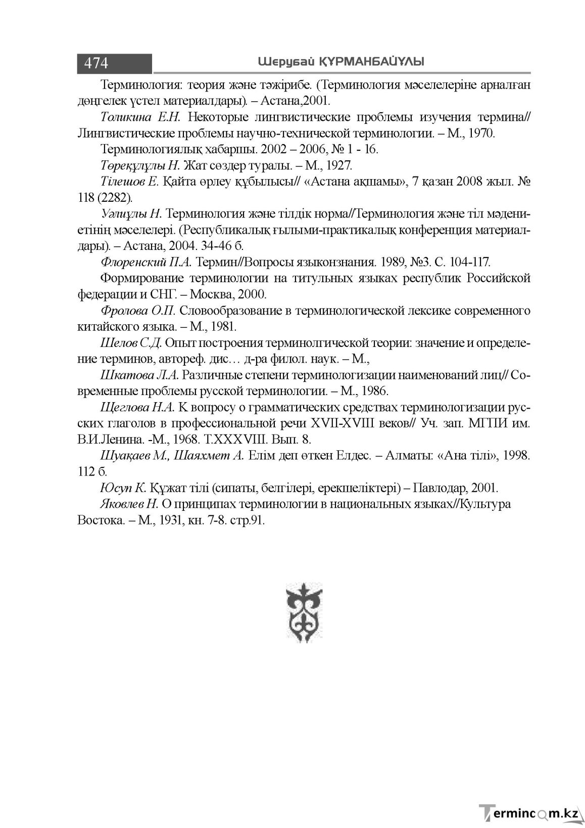 Бет 474