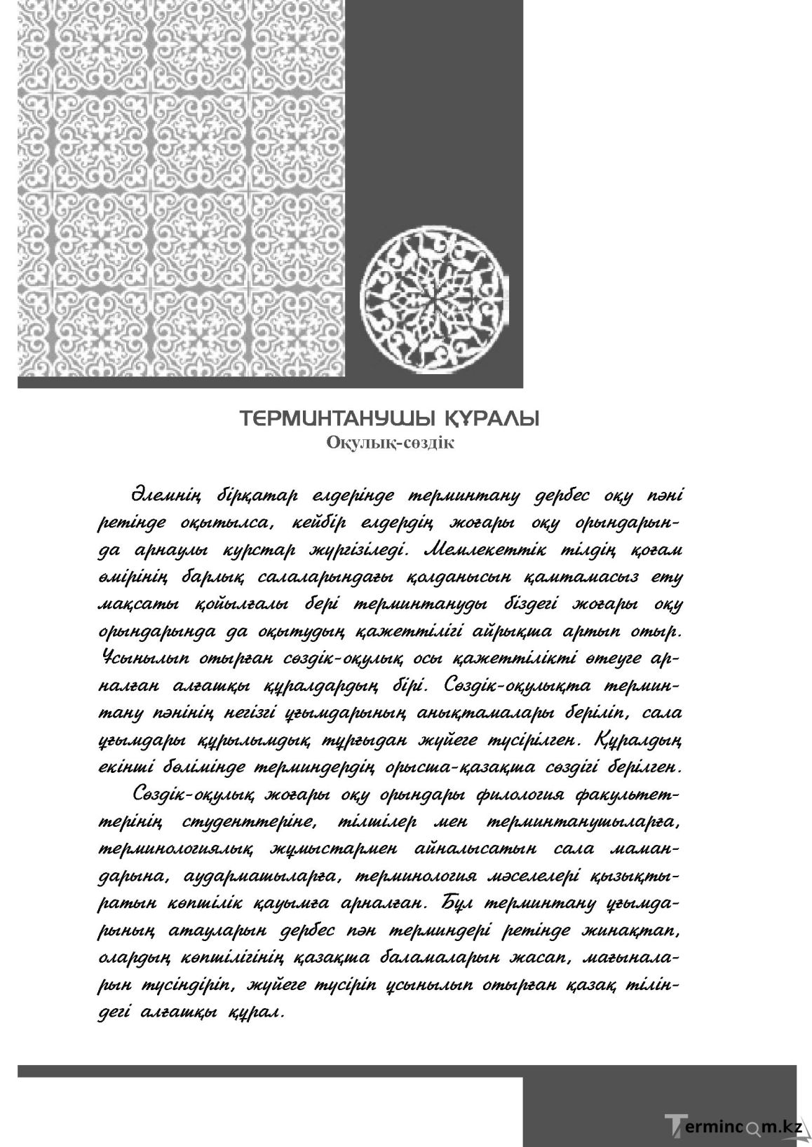 Бет 475