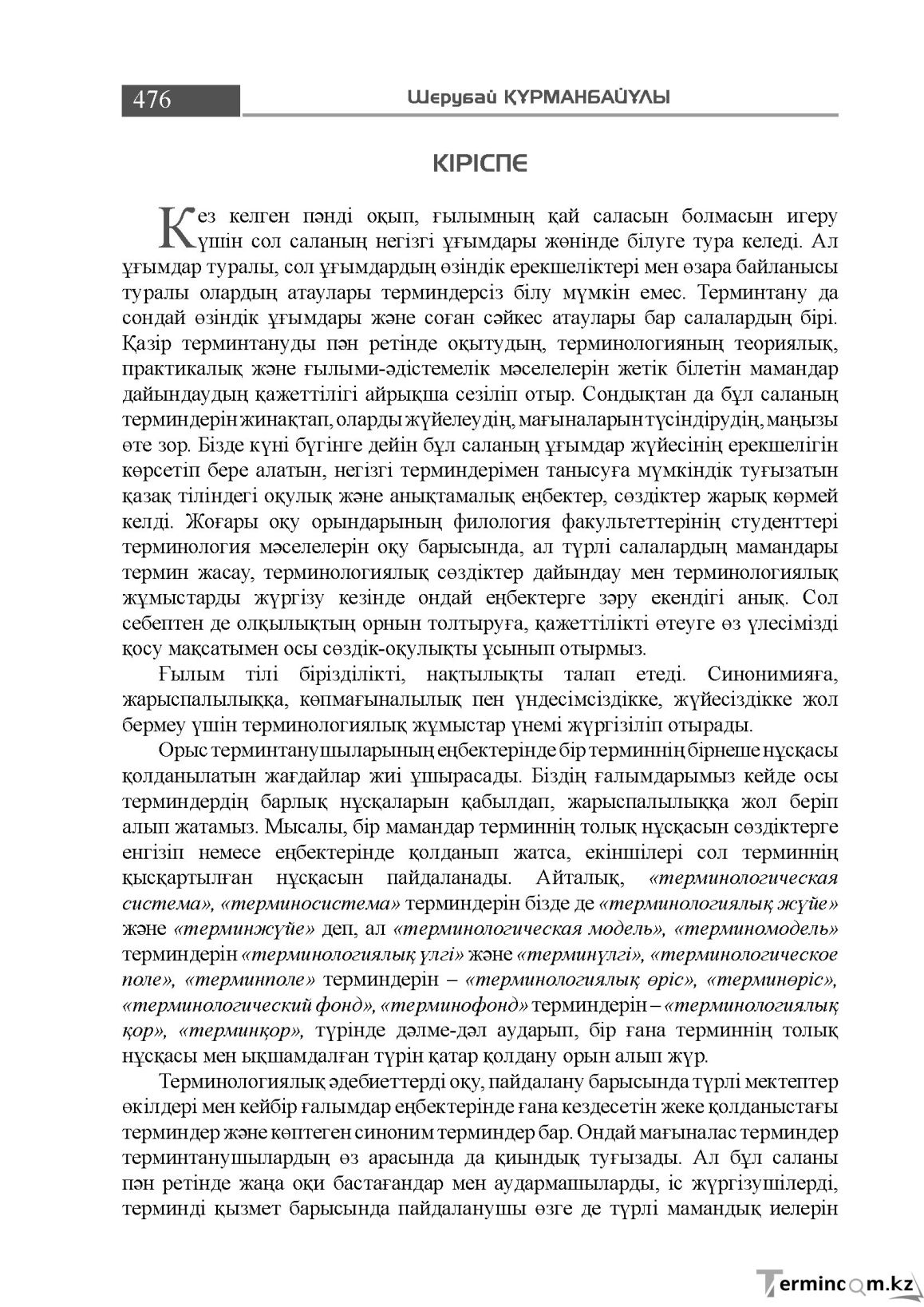 Бет 476