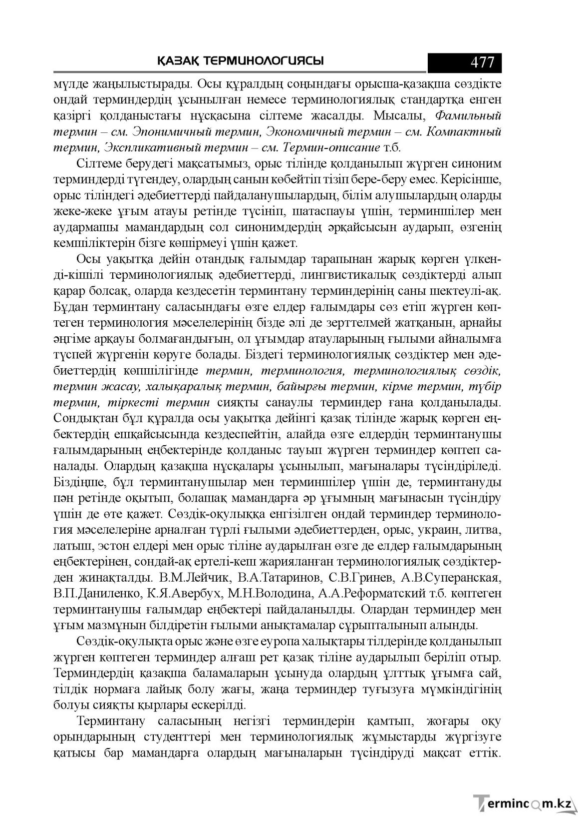 Бет 477