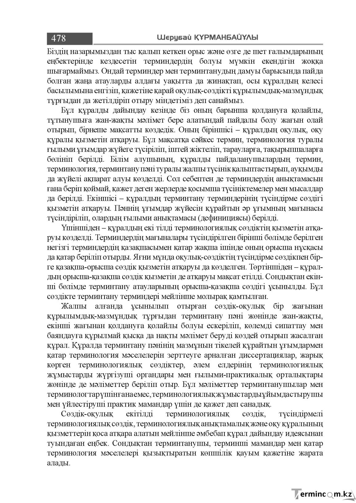 Бет 478