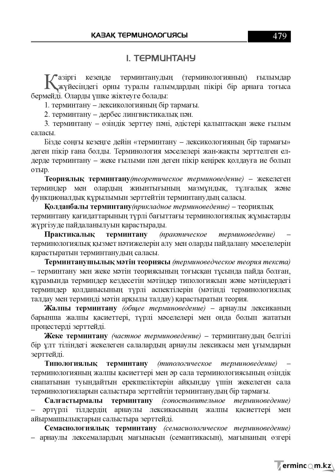 Бет 479