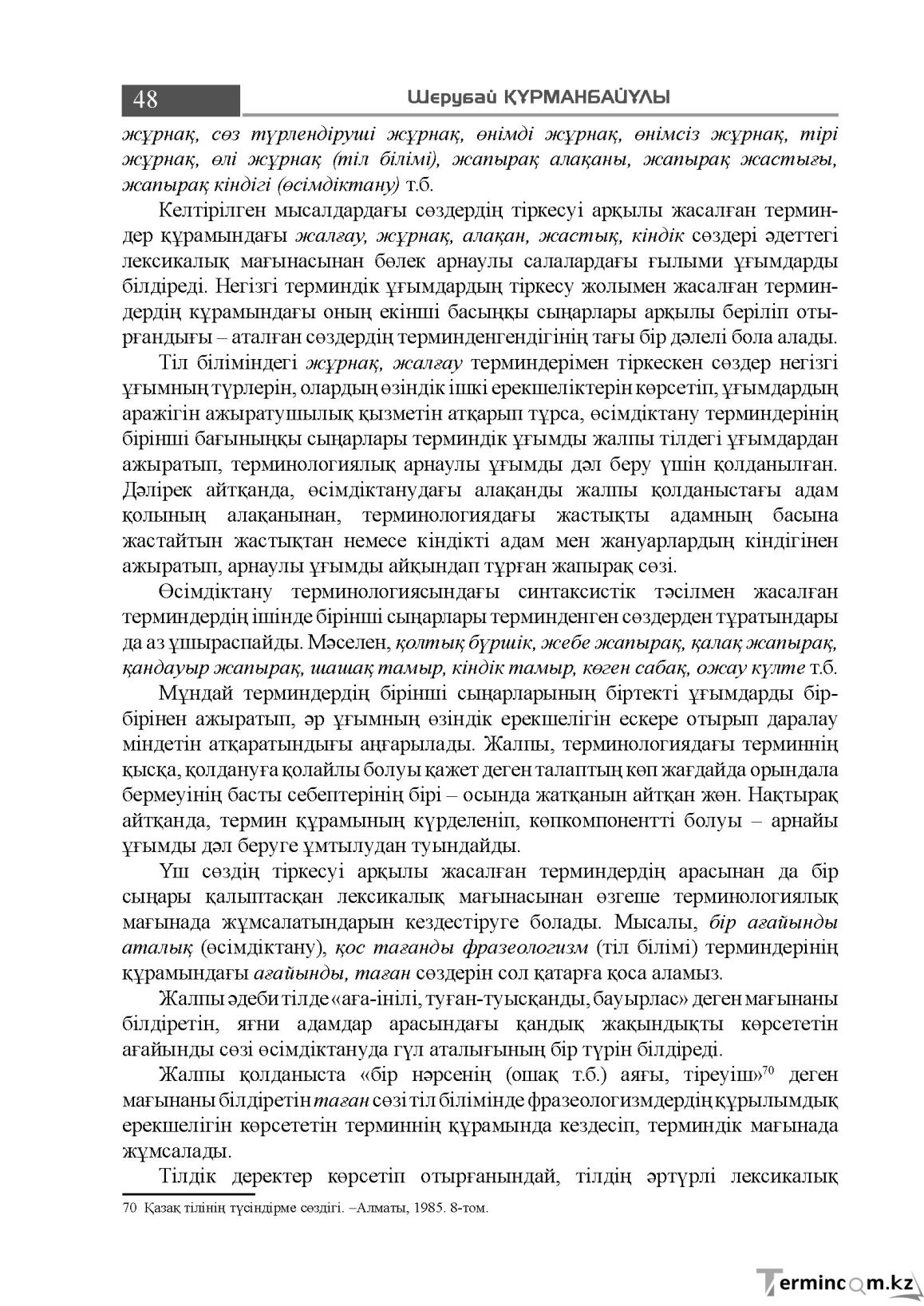 Бет 48