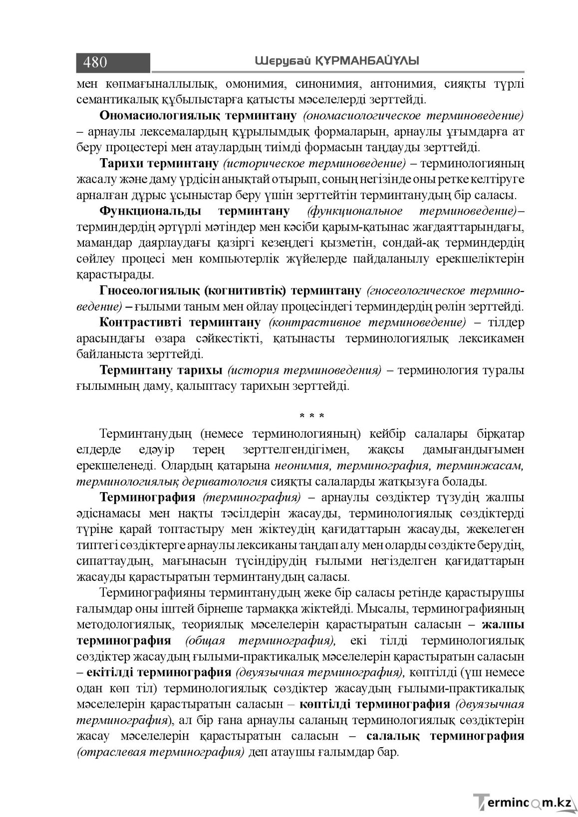 Бет 480