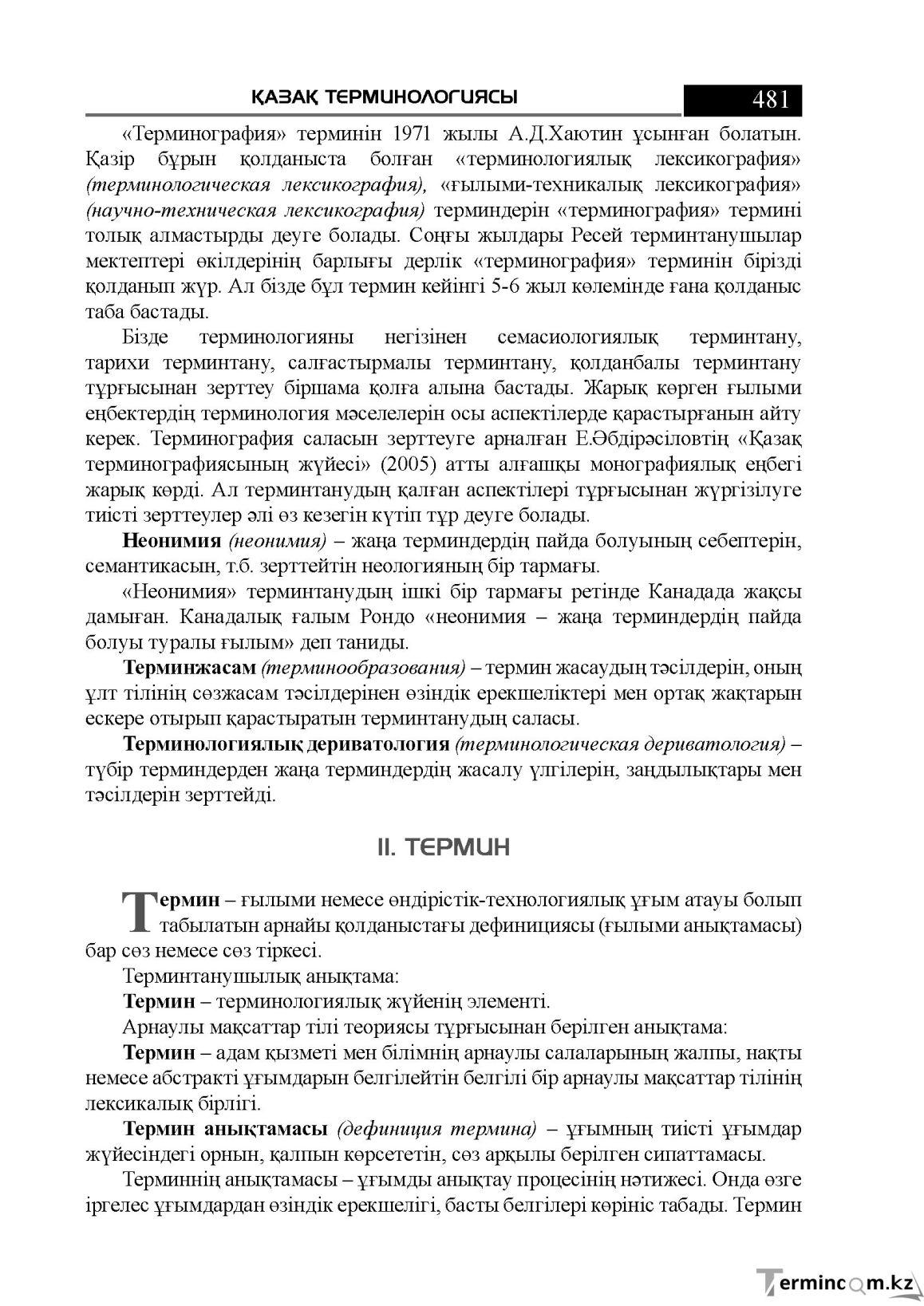 Бет 481