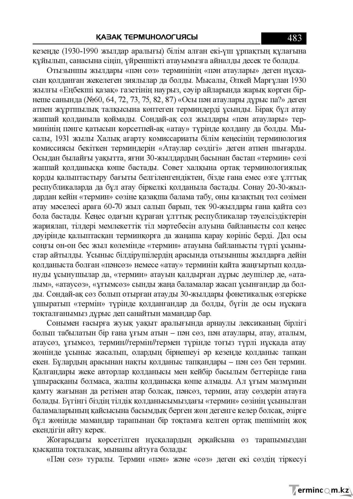 Бет 483