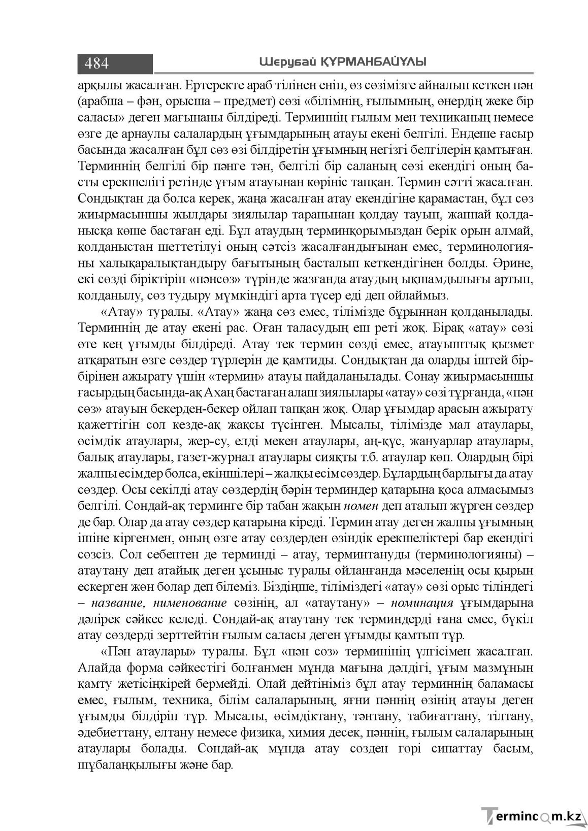 Бет 484