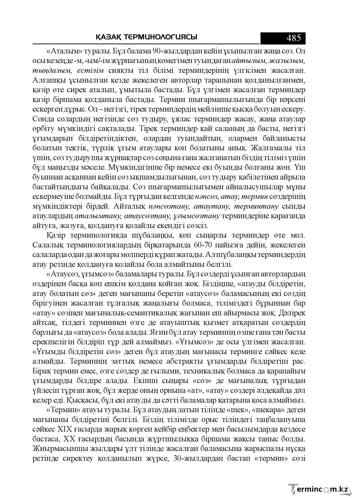 Бет 485