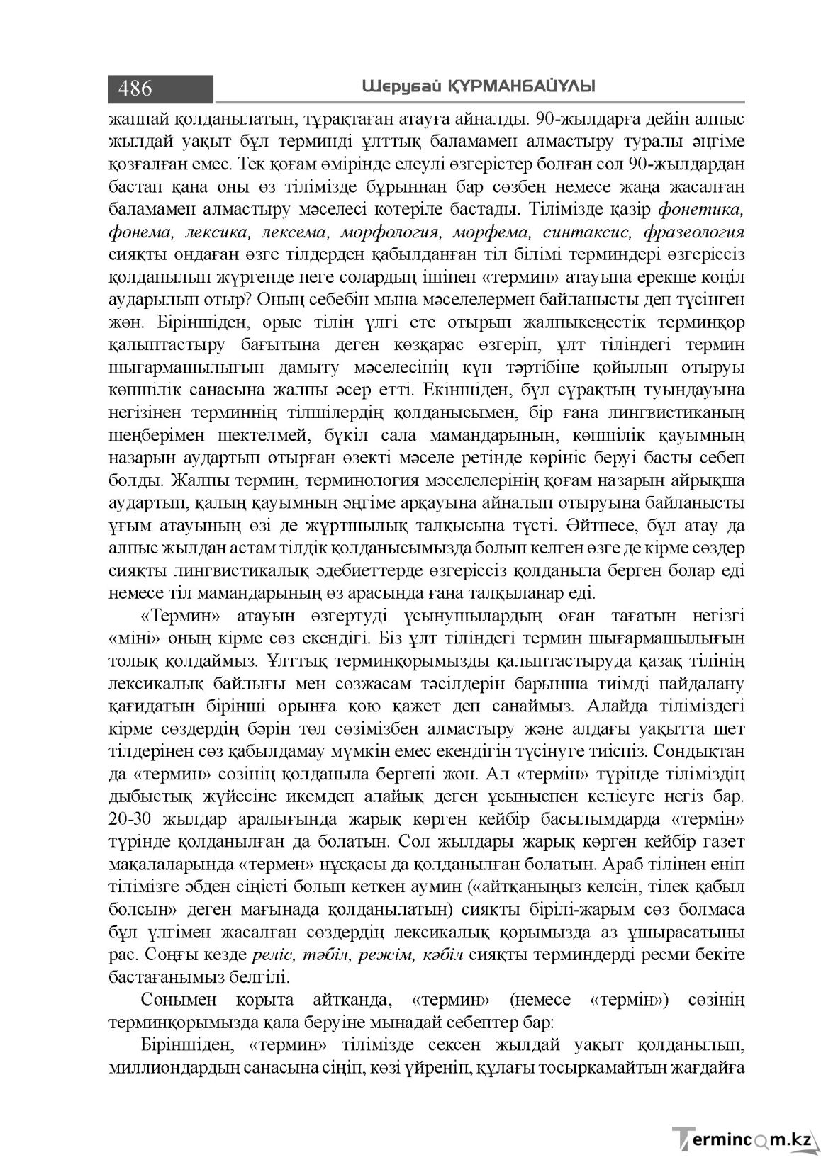 Бет 486