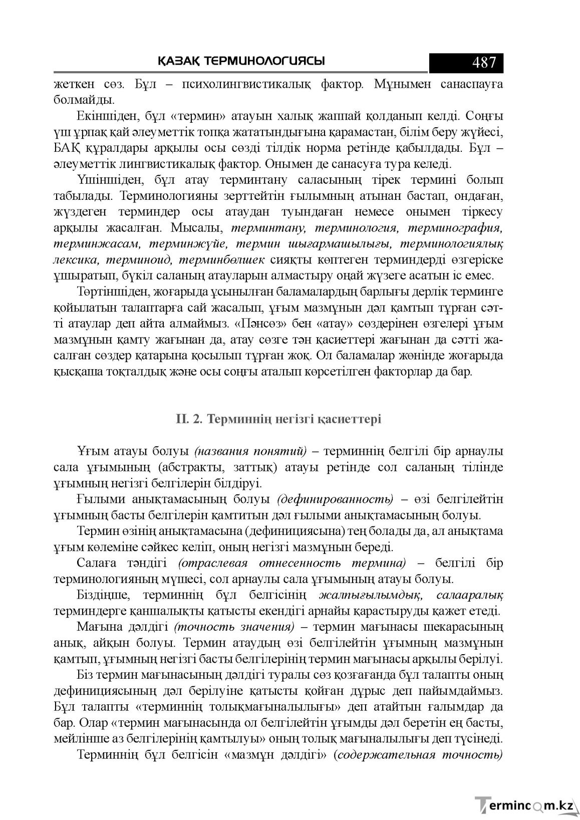 Бет 487