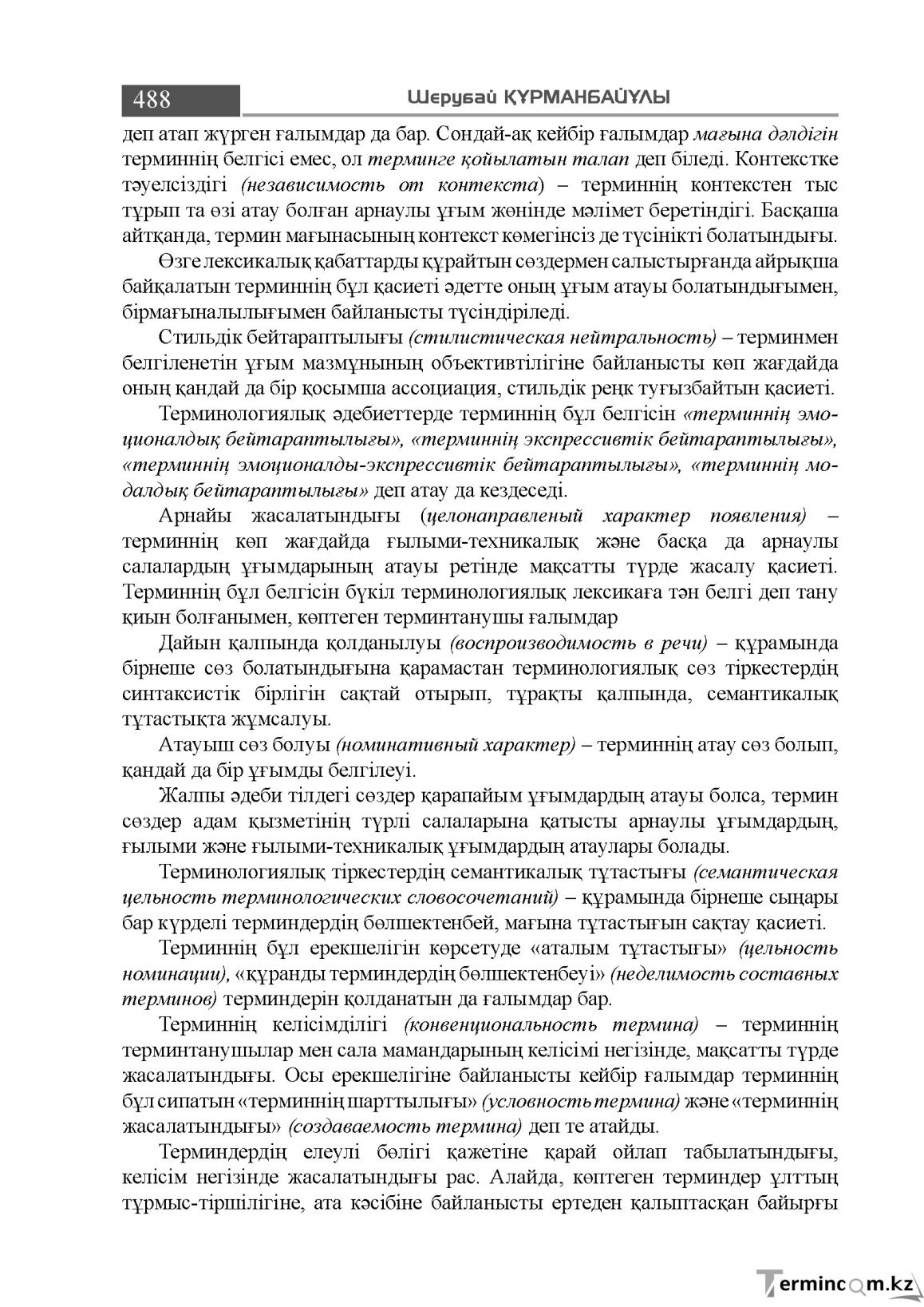 Бет 488